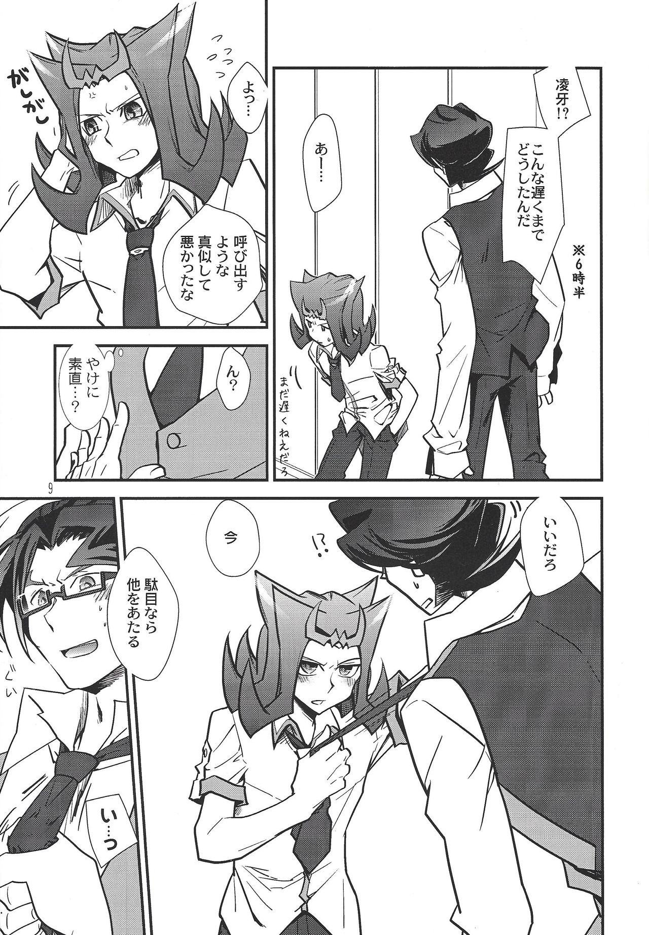 (千年☆バトル フェイズ10) [Beaustar (でんちゅう、parano)] Le temps est capricieux. (遊☆戯☆王ZEXAL)