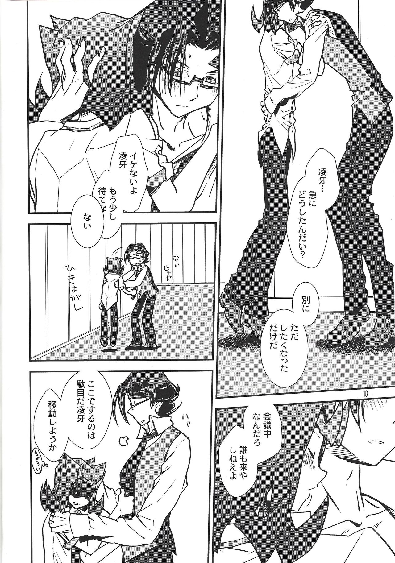 (千年☆バトル フェイズ10) [Beaustar (でんちゅう、parano)] Le temps est capricieux. (遊☆戯☆王ZEXAL)