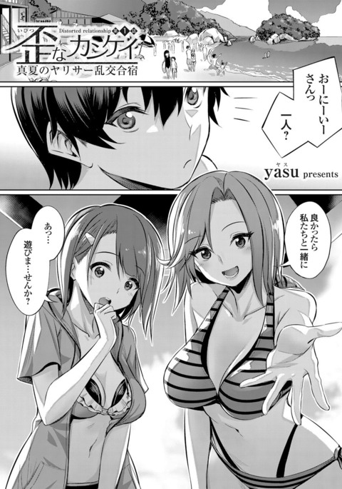ねじれた関係-サマーキャンプグループセックス ねじれた関係-サマーキャンプグループセックス