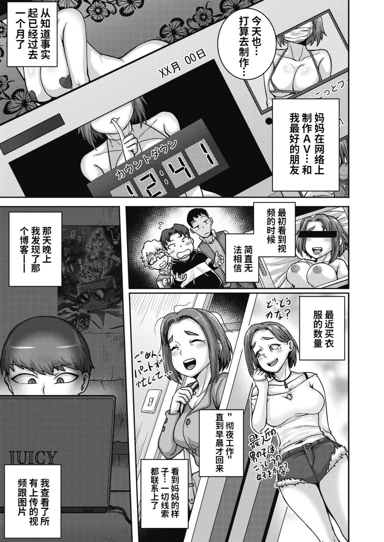[ジュナジュナジュース] 直美さんは俺のセフレ4 (コミックホットミルク濃いめ vol.20) [中国翻訳] [DL版]
