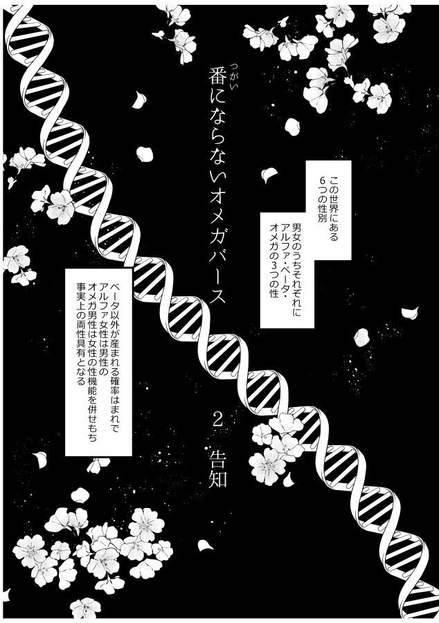 ツガイにナラナイオメガバース