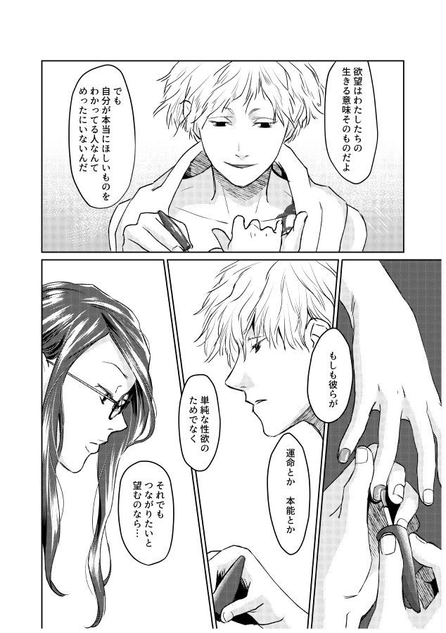 ツガイにナラナイオメガバース