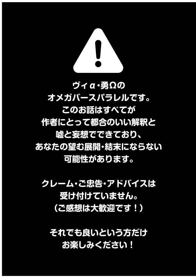 ツガイにナラナイオメガバース