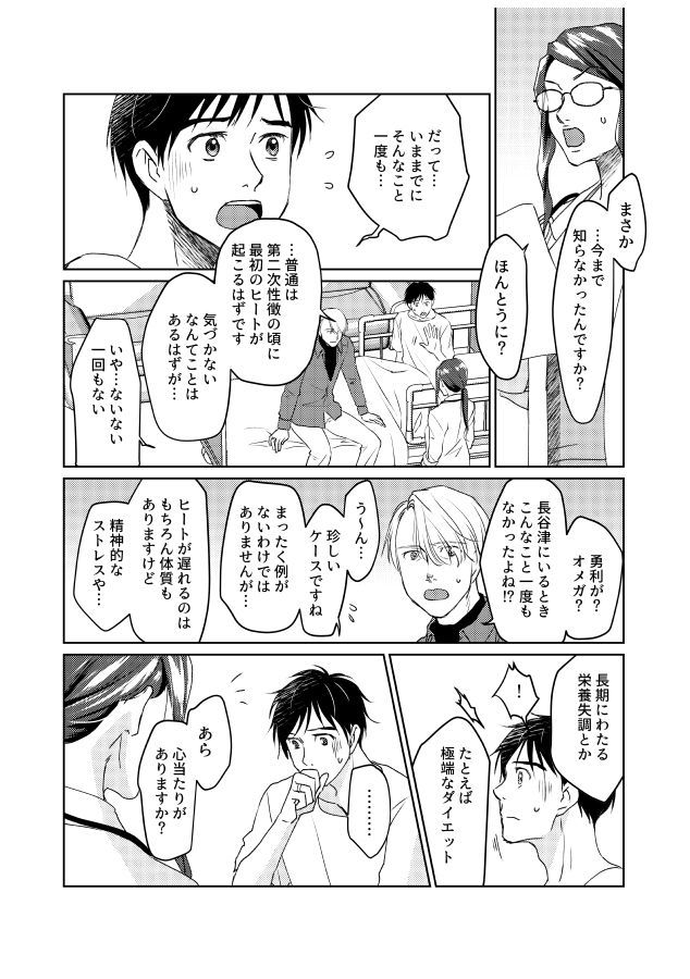 ツガイにナラナイオメガバース