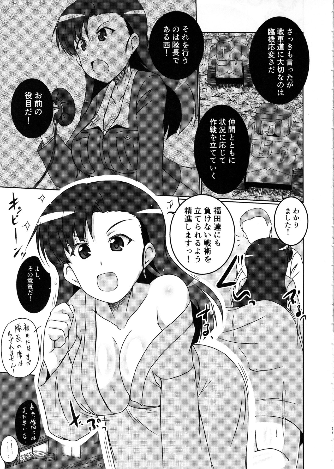 (C97) [キタガワジマ (ヨヒノリ)] 西隊長と夜の戦術特訓です! (ガールズ&パンツァー)