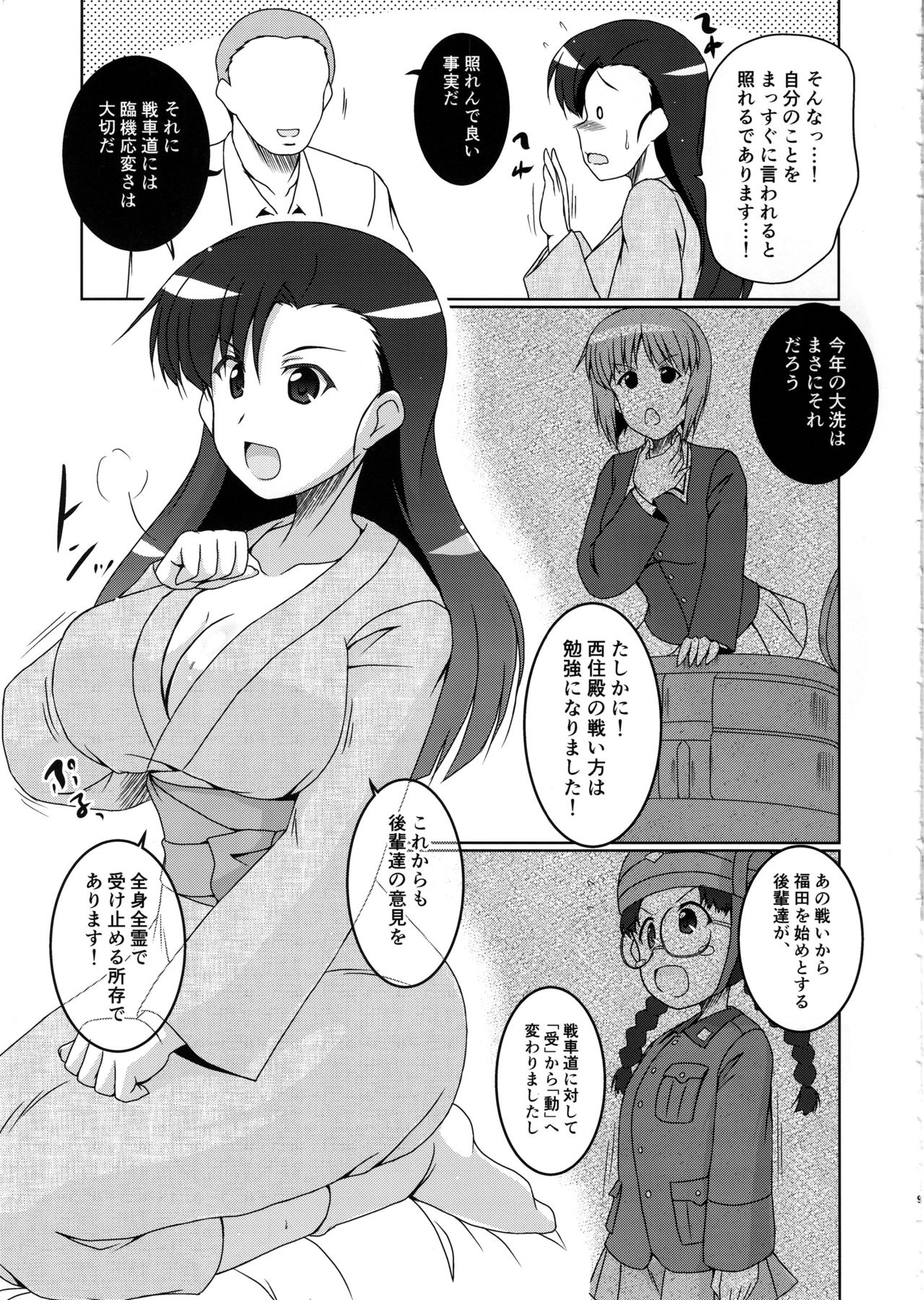 (C97) [キタガワジマ (ヨヒノリ)] 西隊長と夜の戦術特訓です! (ガールズ&パンツァー)