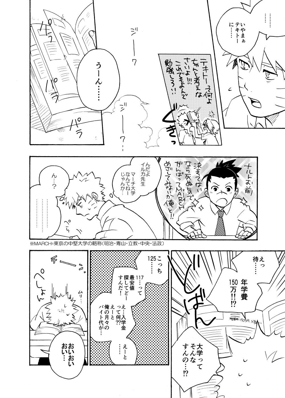 探している