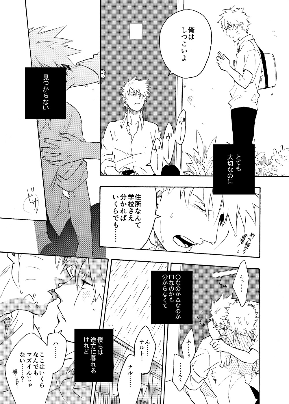 探している