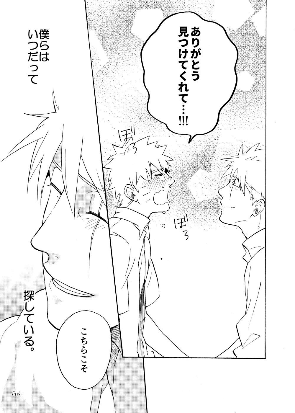 探している