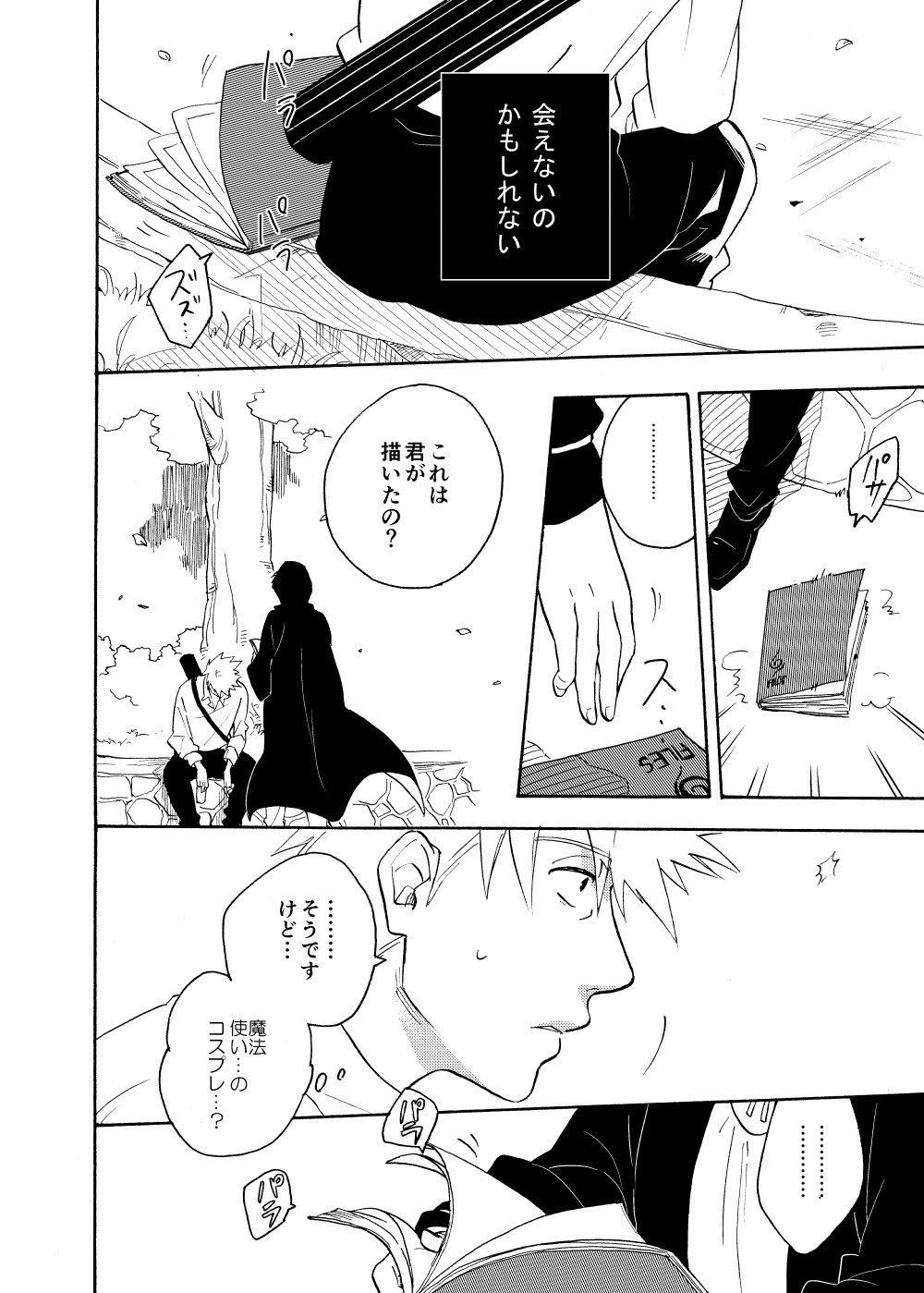 探している