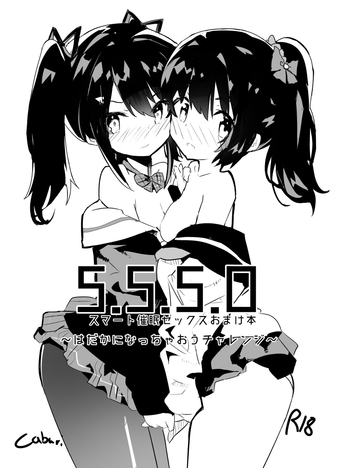 [caburibbon (caburi)] s.s.s.h + s.s.s.o. [DL版]