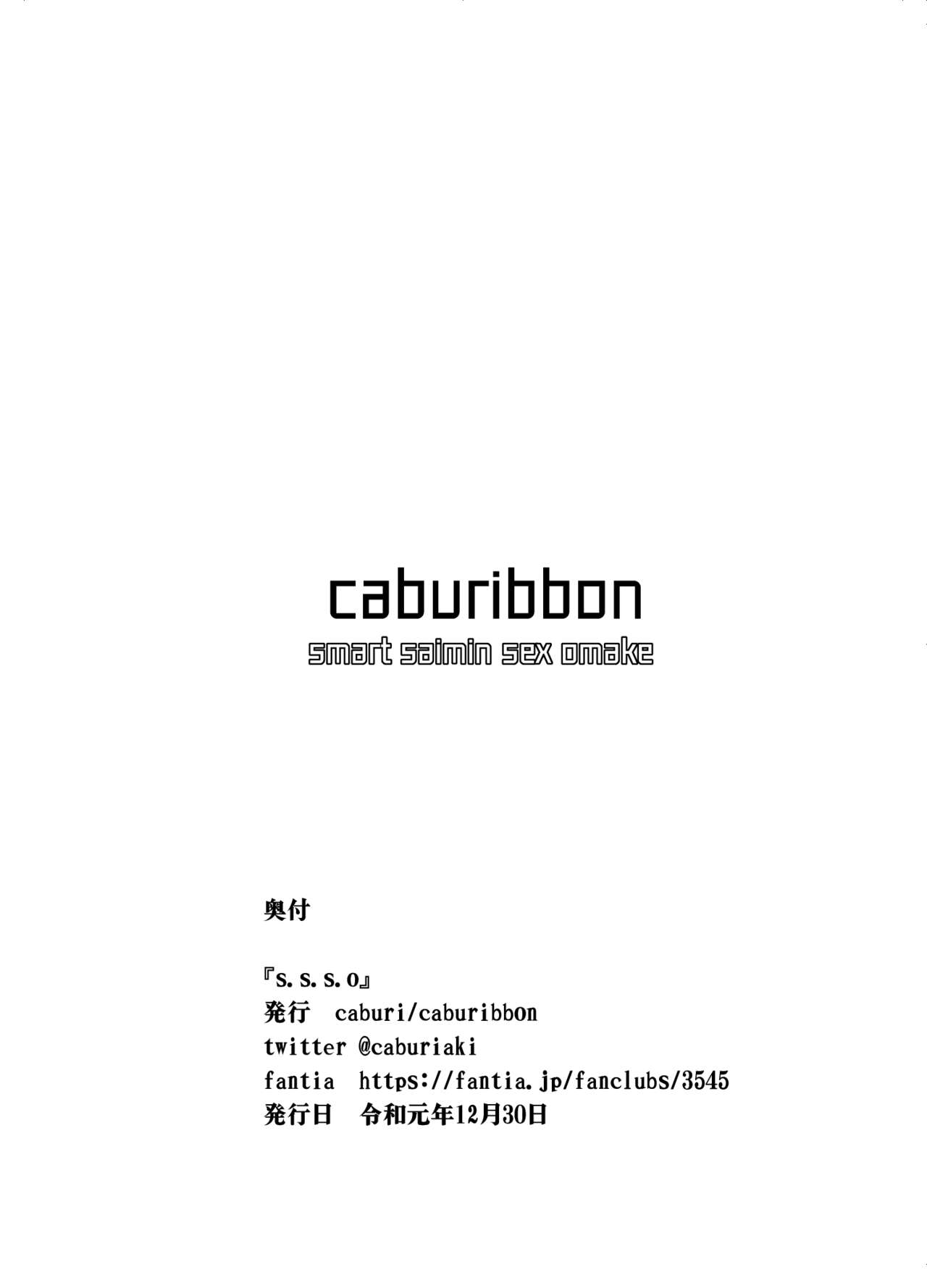 [caburibbon (caburi)] s.s.s.h + s.s.s.o. [DL版]
