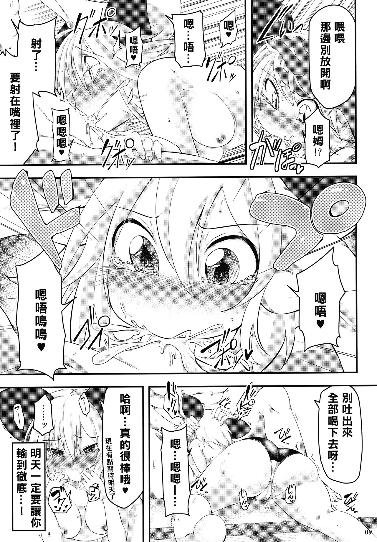 (C88) [秋風アスパラガス (秋)] 絶対に負けないっ! (東方Project) [中国翻訳]