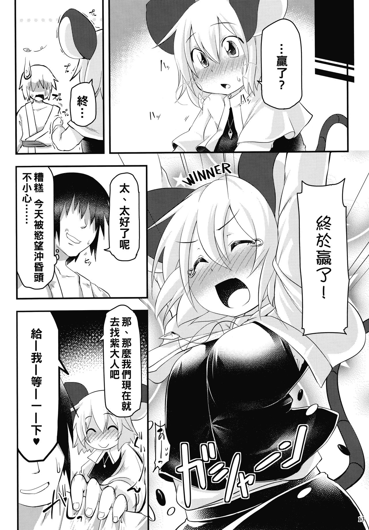 (C88) [秋風アスパラガス (秋)] 絶対に負けないっ! (東方Project) [中国翻訳]