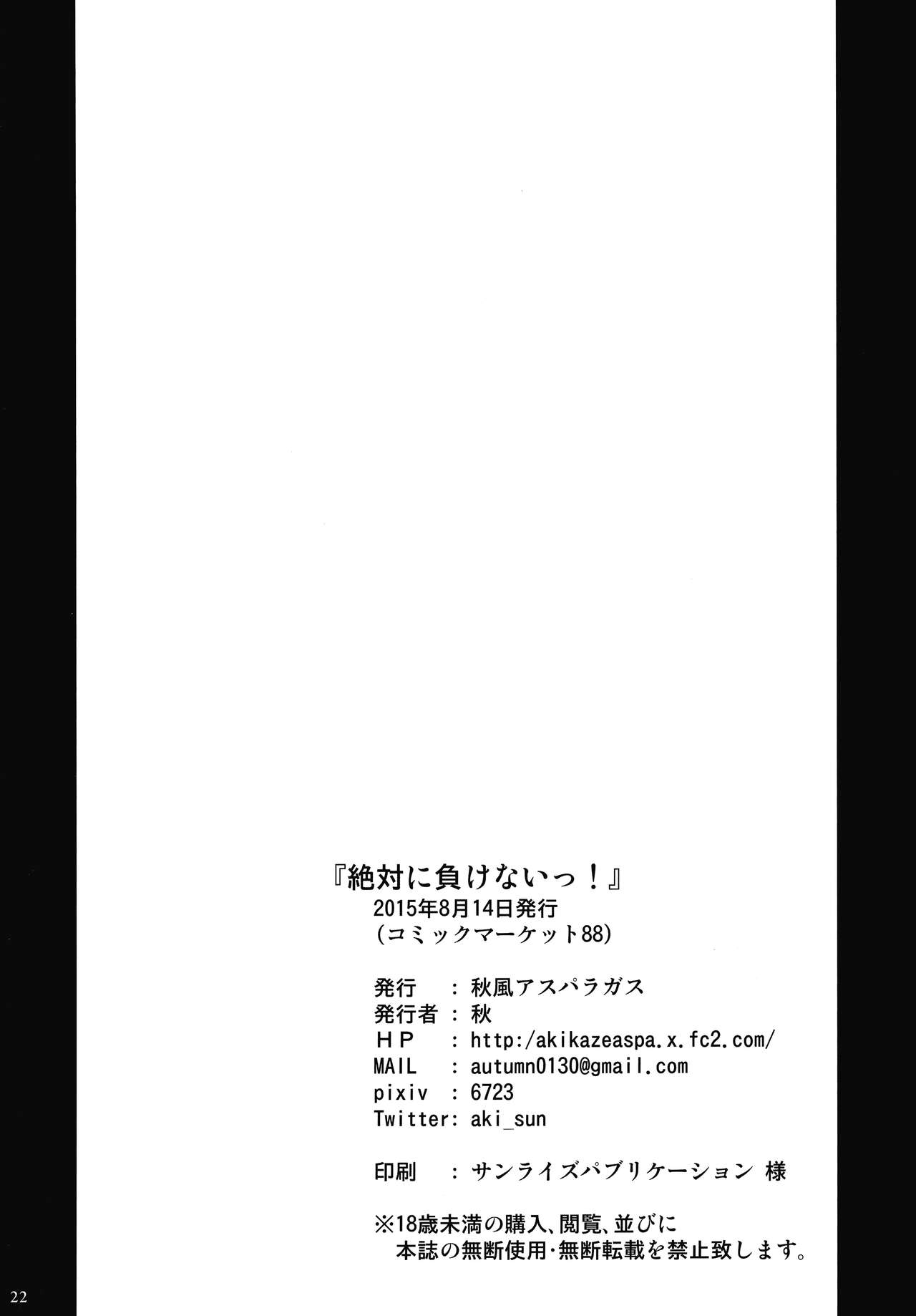 (C88) [秋風アスパラガス (秋)] 絶対に負けないっ! (東方Project) [中国翻訳]
