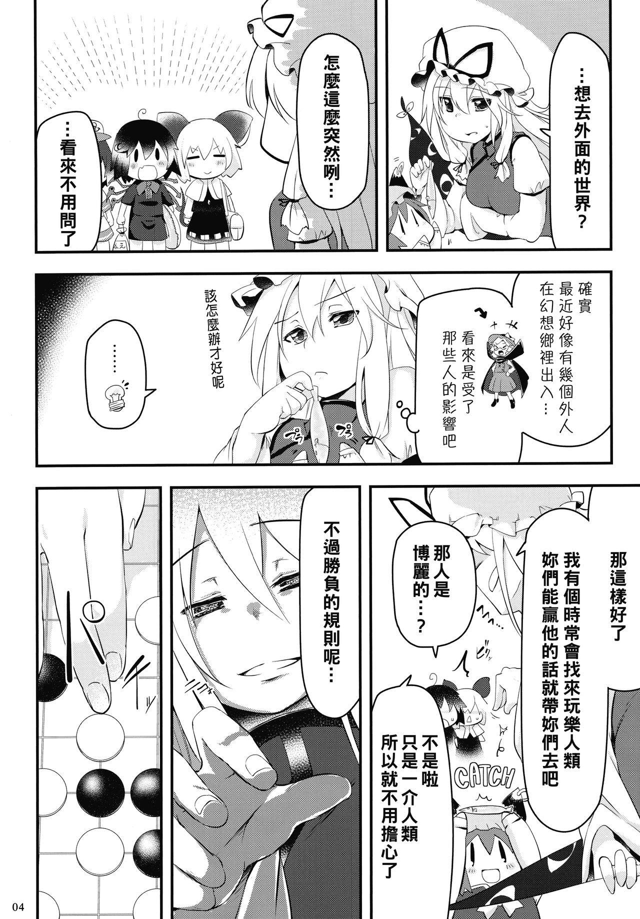 (C88) [秋風アスパラガス (秋)] 絶対に負けないっ! (東方Project) [中国翻訳]
