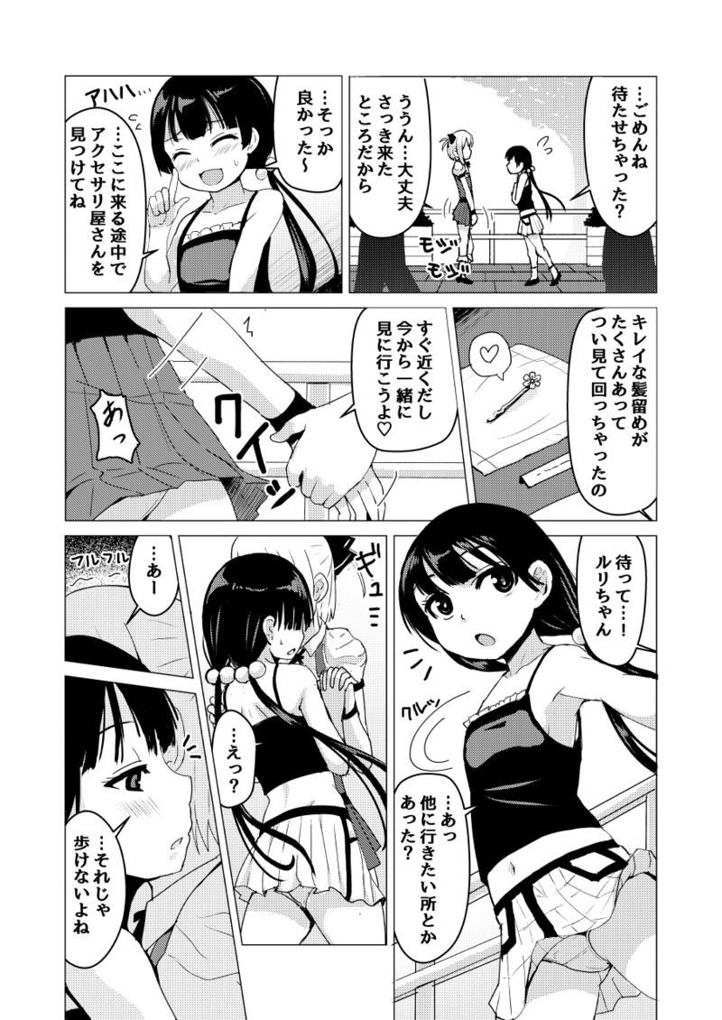 男の娘がジョシトイレでおしりいきするマンガ