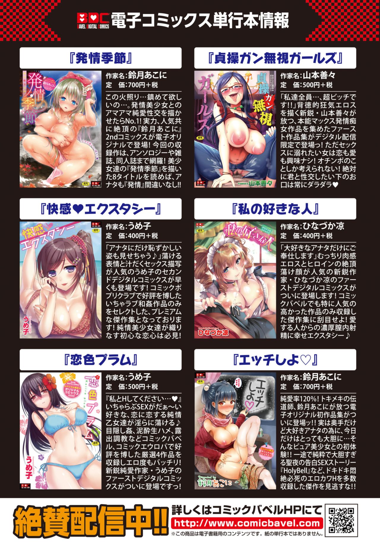 COMIC BAVEL 2018年4月号 [DL版]