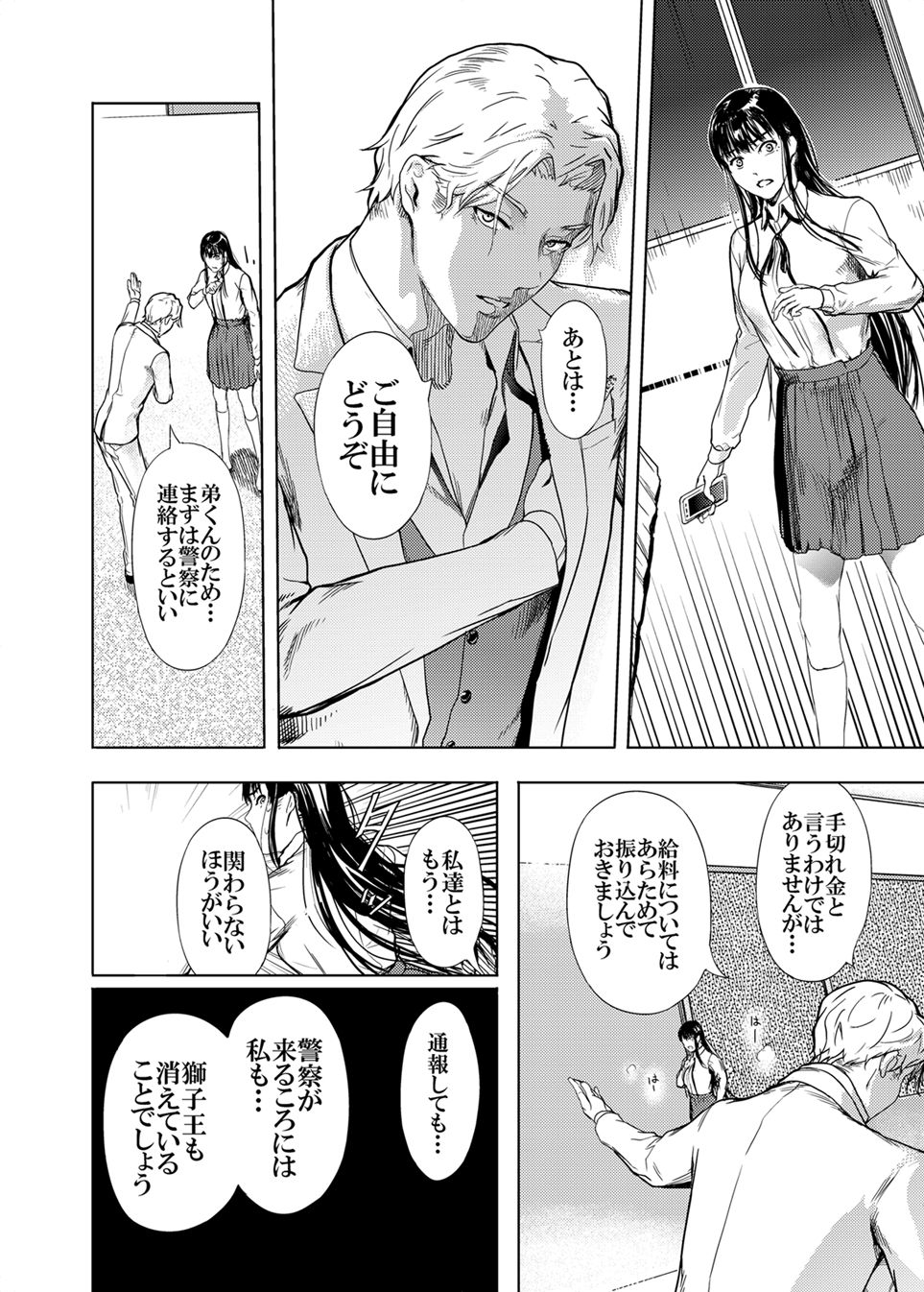 [くろふーど] 仮面のカーネーション最終回 ***二つの仮面 [DL版]