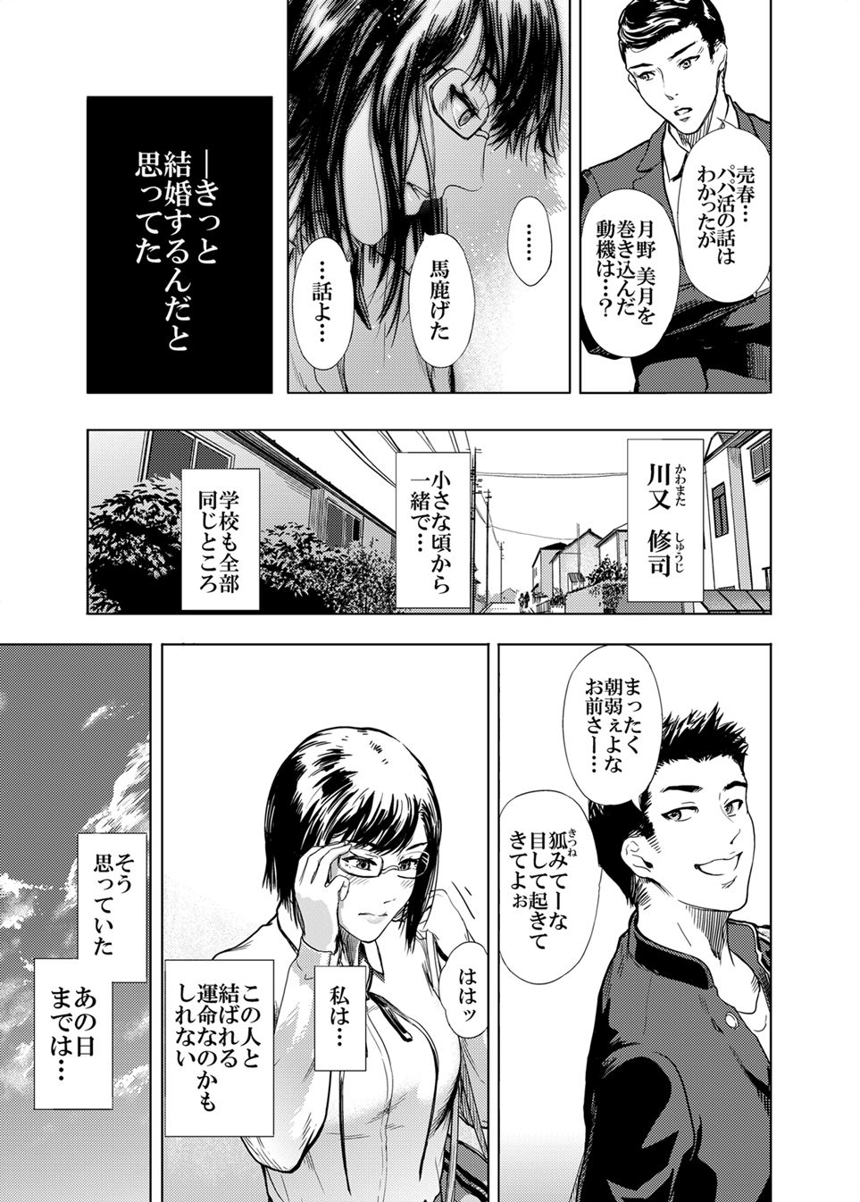 [くろふーど] 仮面のカーネーション最終回 ***二つの仮面 [DL版]