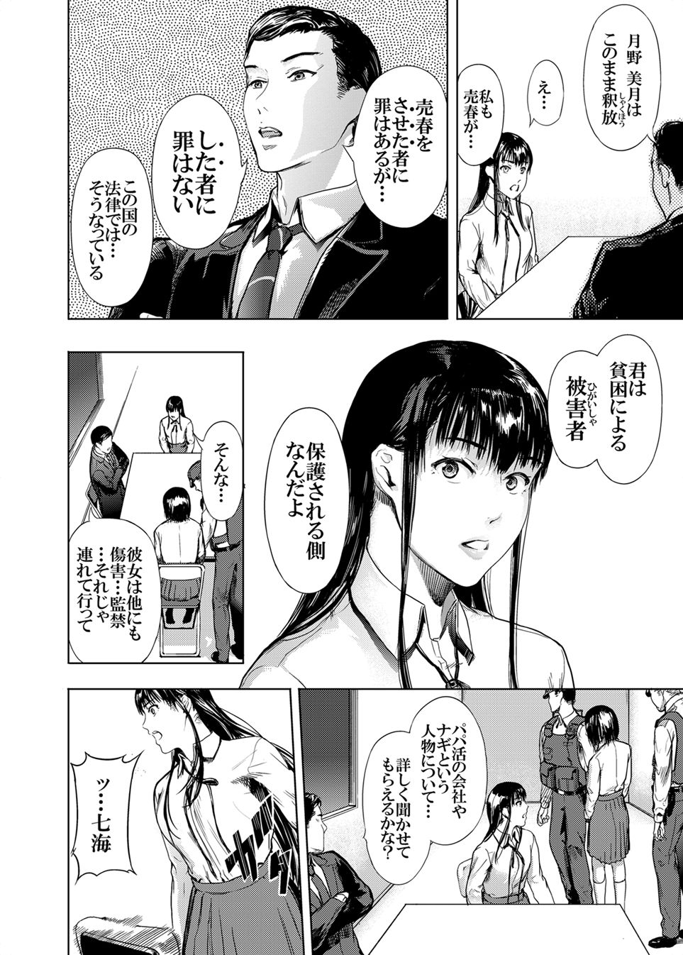 [くろふーど] 仮面のカーネーション最終回 ***二つの仮面 [DL版]