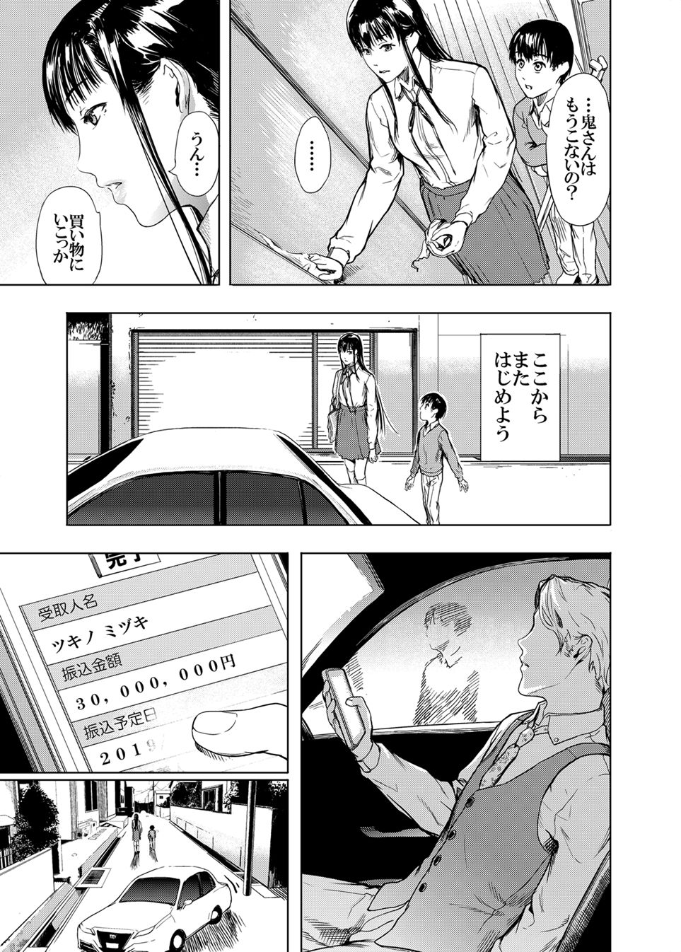 [くろふーど] 仮面のカーネーション最終回 ***二つの仮面 [DL版]