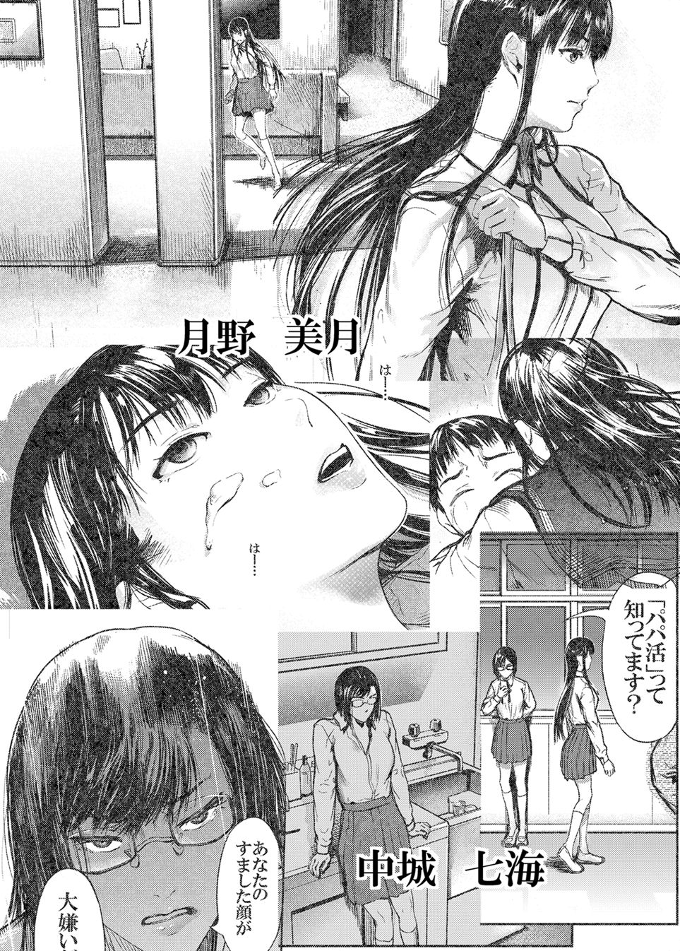 [くろふーど] 仮面のカーネーション最終回 ***二つの仮面 [DL版]