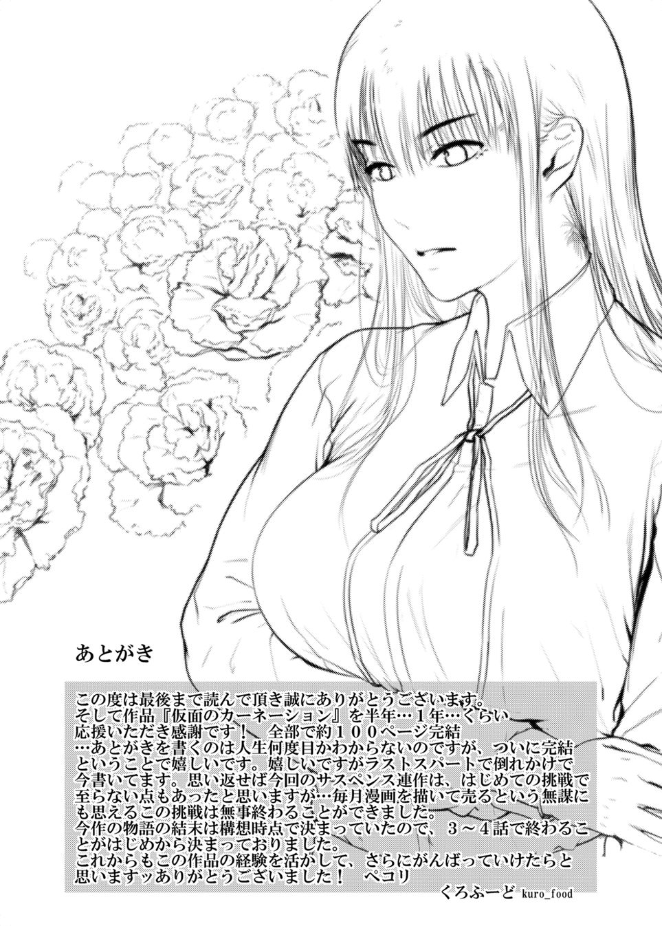 [くろふーど] 仮面のカーネーション最終回 ***二つの仮面 [DL版]