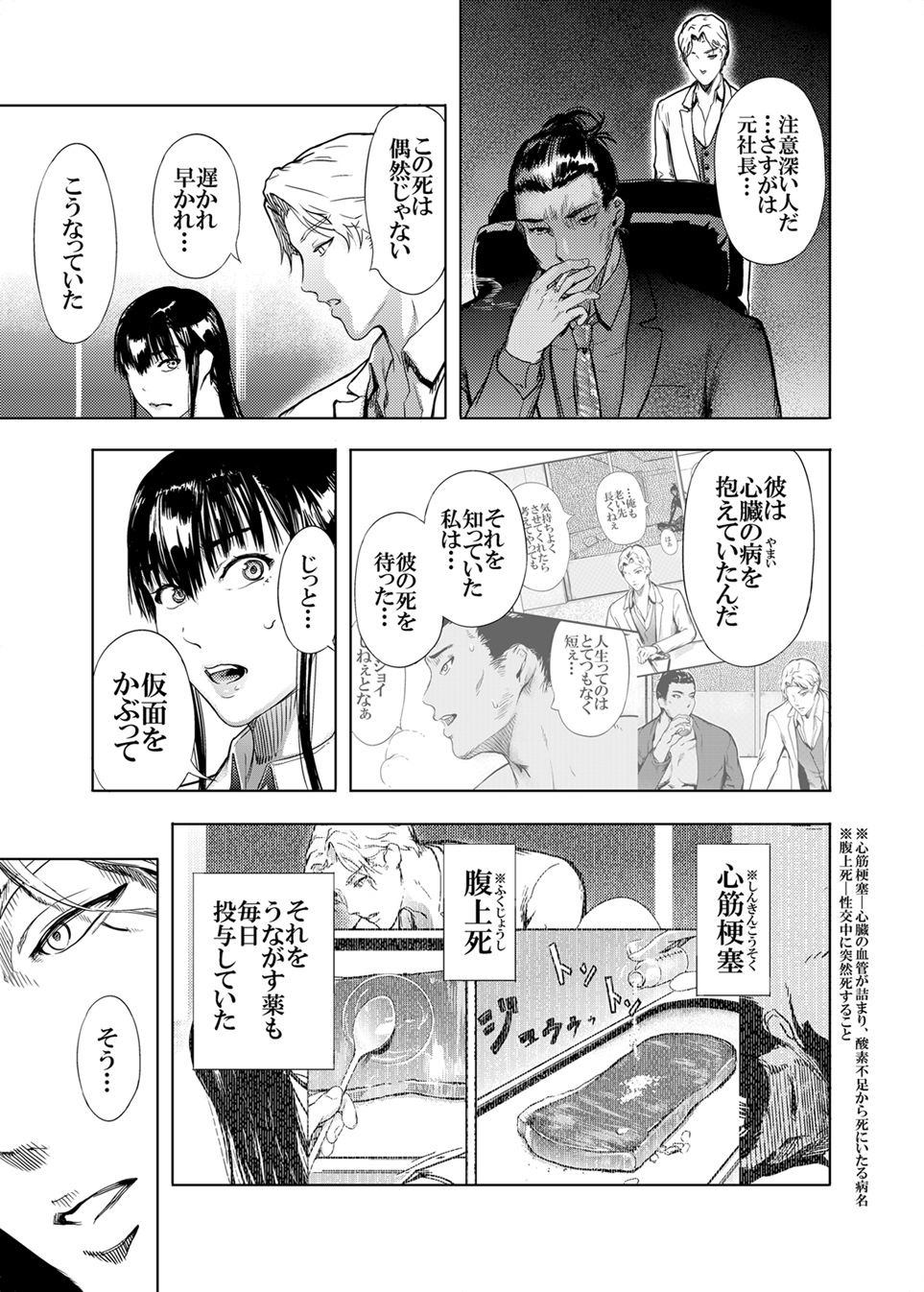[くろふーど] 仮面のカーネーション最終回 ***二つの仮面 [DL版]