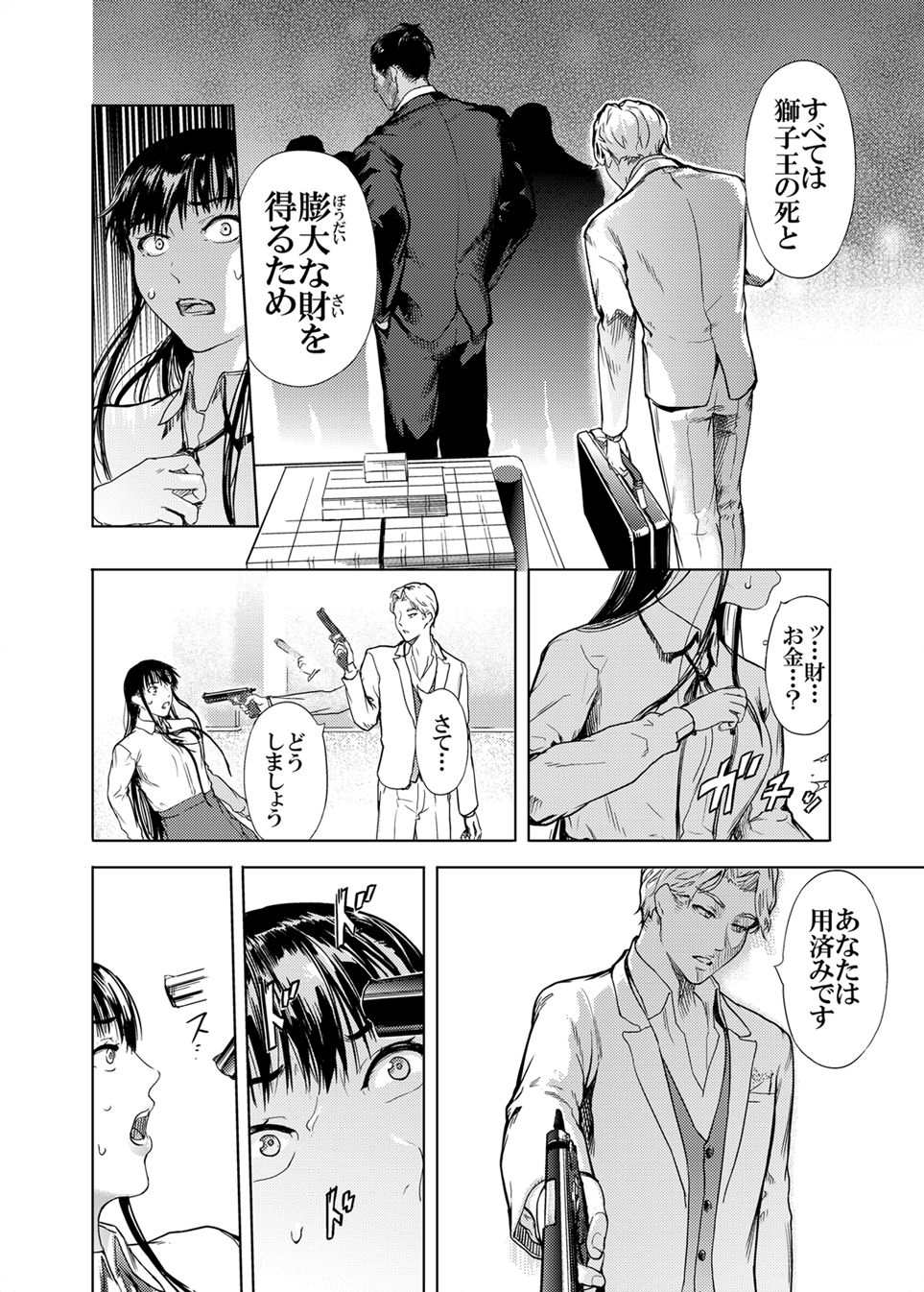 [くろふーど] 仮面のカーネーション最終回 ***二つの仮面 [DL版]