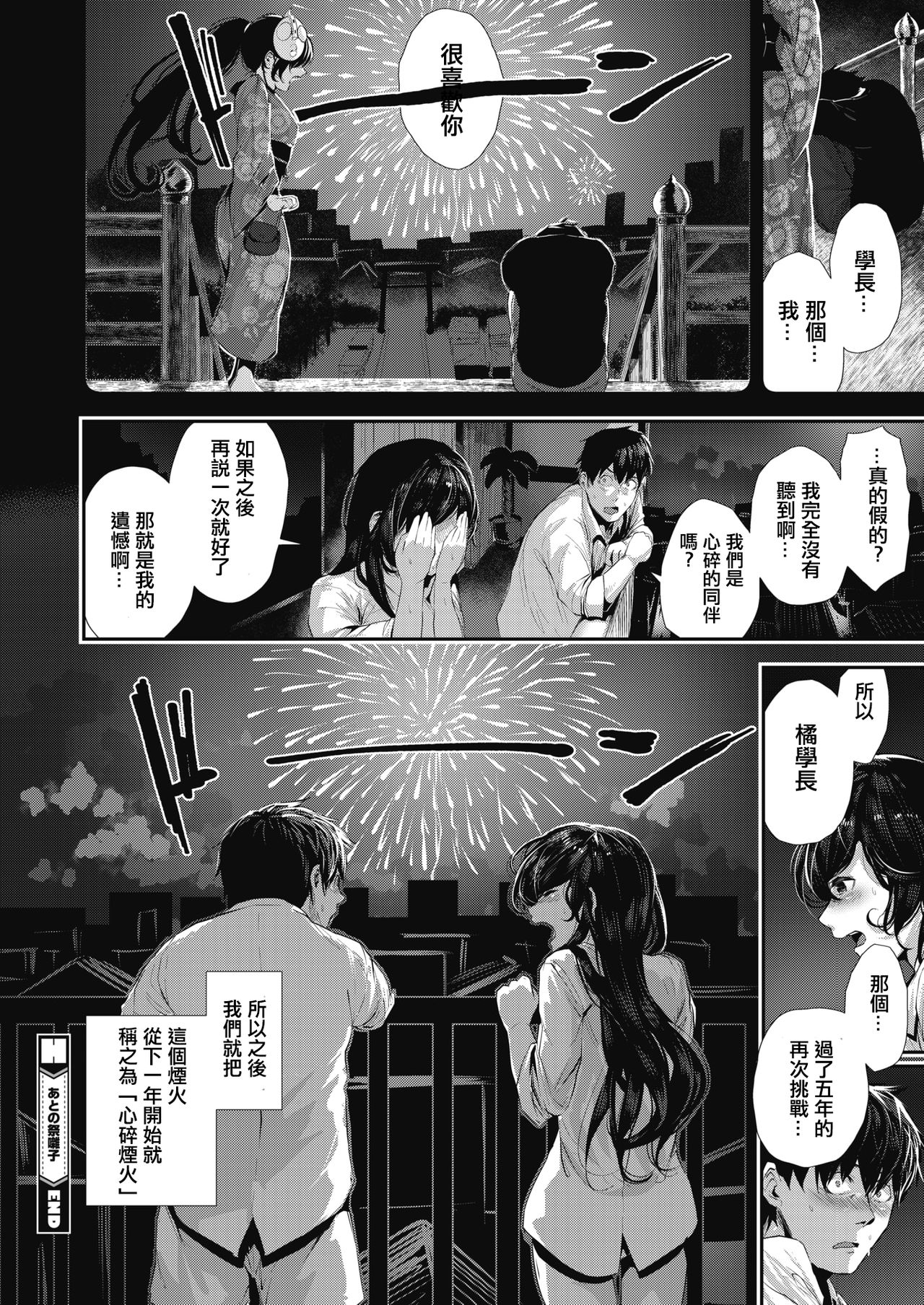[牡丹もちと] あとの祭囃子 (コミックホットミルク 2019年10月号) [中国翻訳] [DL版]