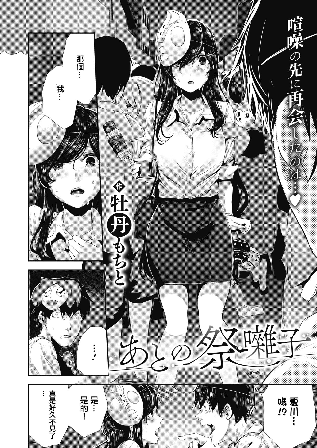 [牡丹もちと] あとの祭囃子 (コミックホットミルク 2019年10月号) [中国翻訳] [DL版]