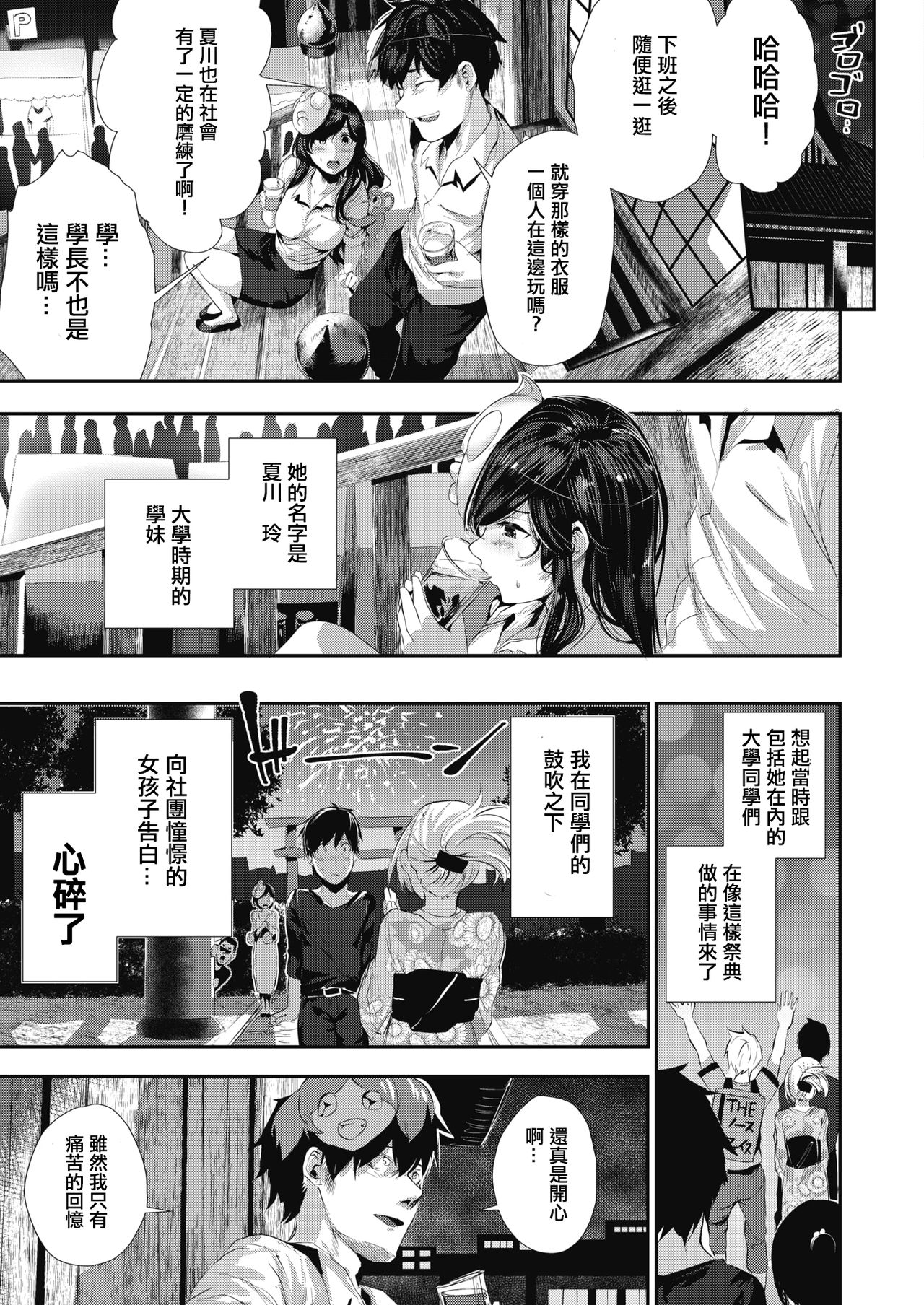 [牡丹もちと] あとの祭囃子 (コミックホットミルク 2019年10月号) [中国翻訳] [DL版]