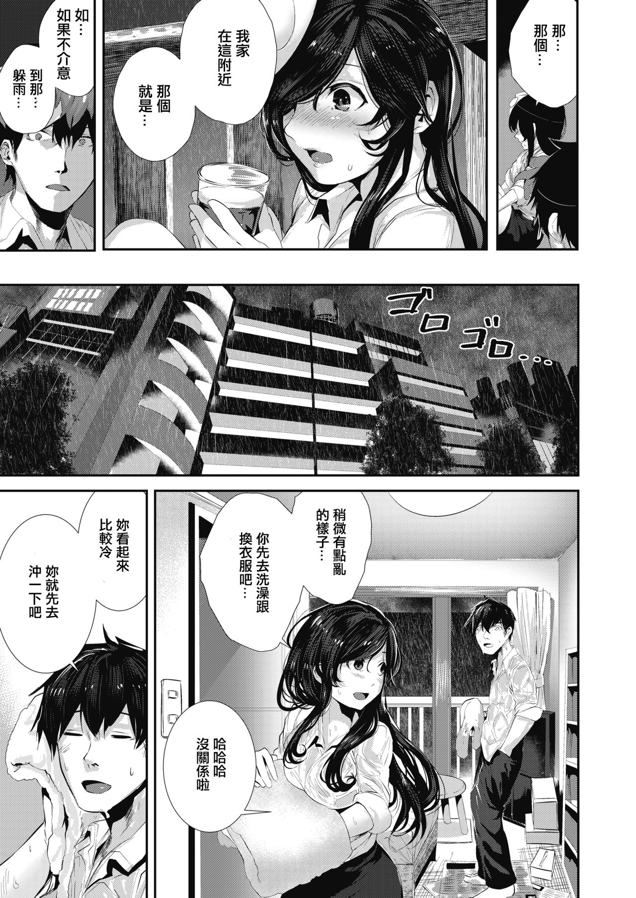 [牡丹もちと] あとの祭囃子 (コミックホットミルク 2019年10月号) [中国翻訳] [DL版]