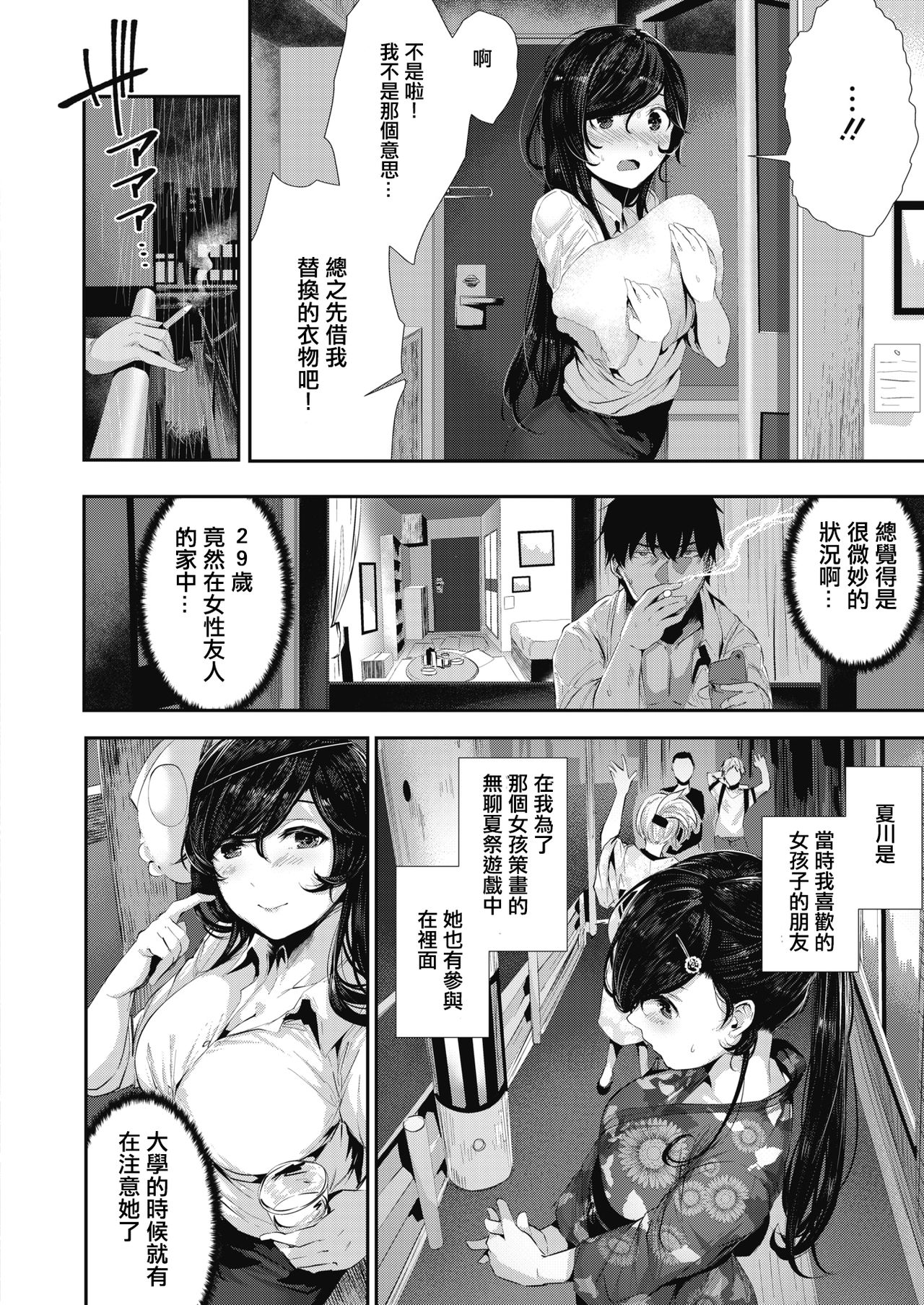 [牡丹もちと] あとの祭囃子 (コミックホットミルク 2019年10月号) [中国翻訳] [DL版]