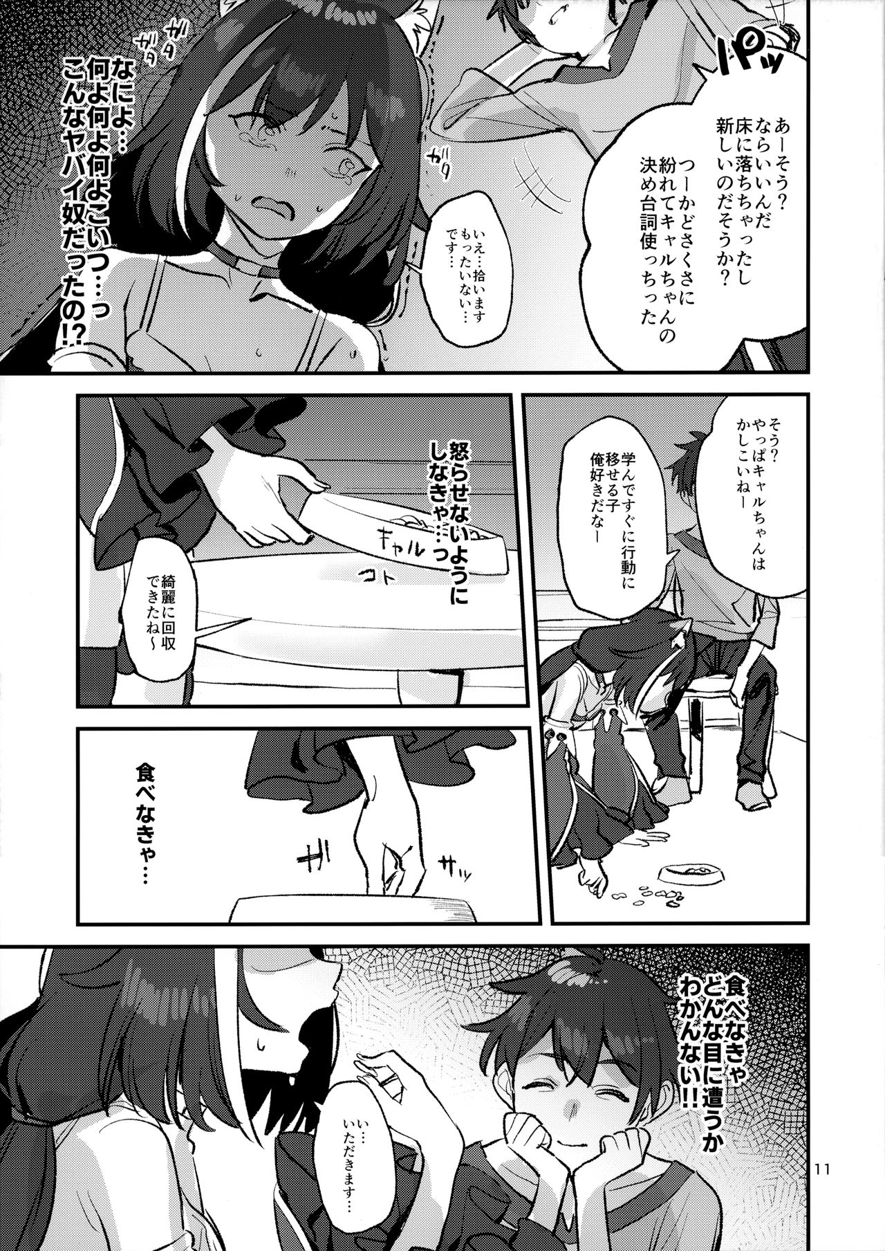 (C97) [すばちきゅ! (すばち)] だってキャルちゃん裏切り者だよね (プリンセスコネクト!Re:Dive)