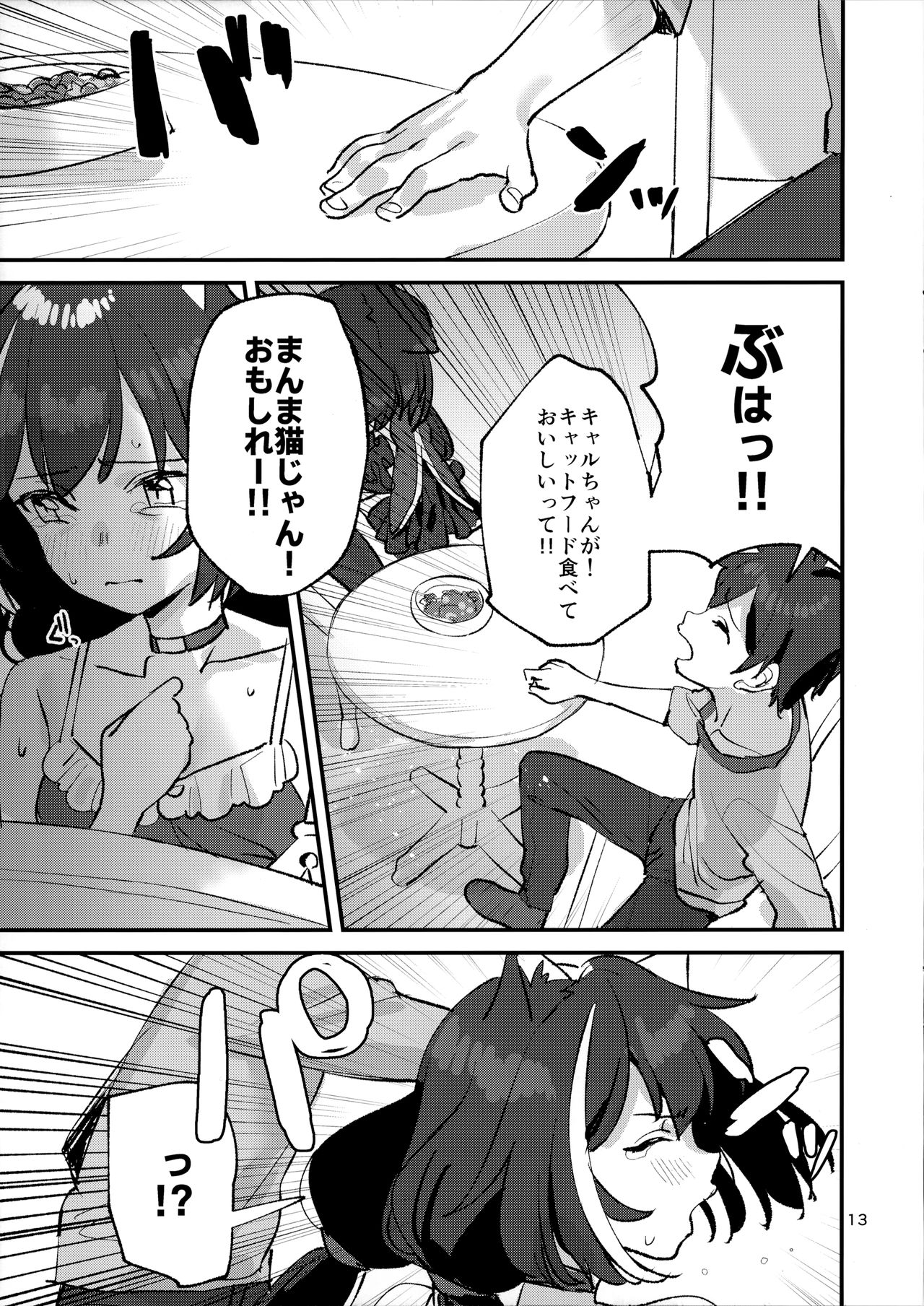 (C97) [すばちきゅ! (すばち)] だってキャルちゃん裏切り者だよね (プリンセスコネクト!Re:Dive)