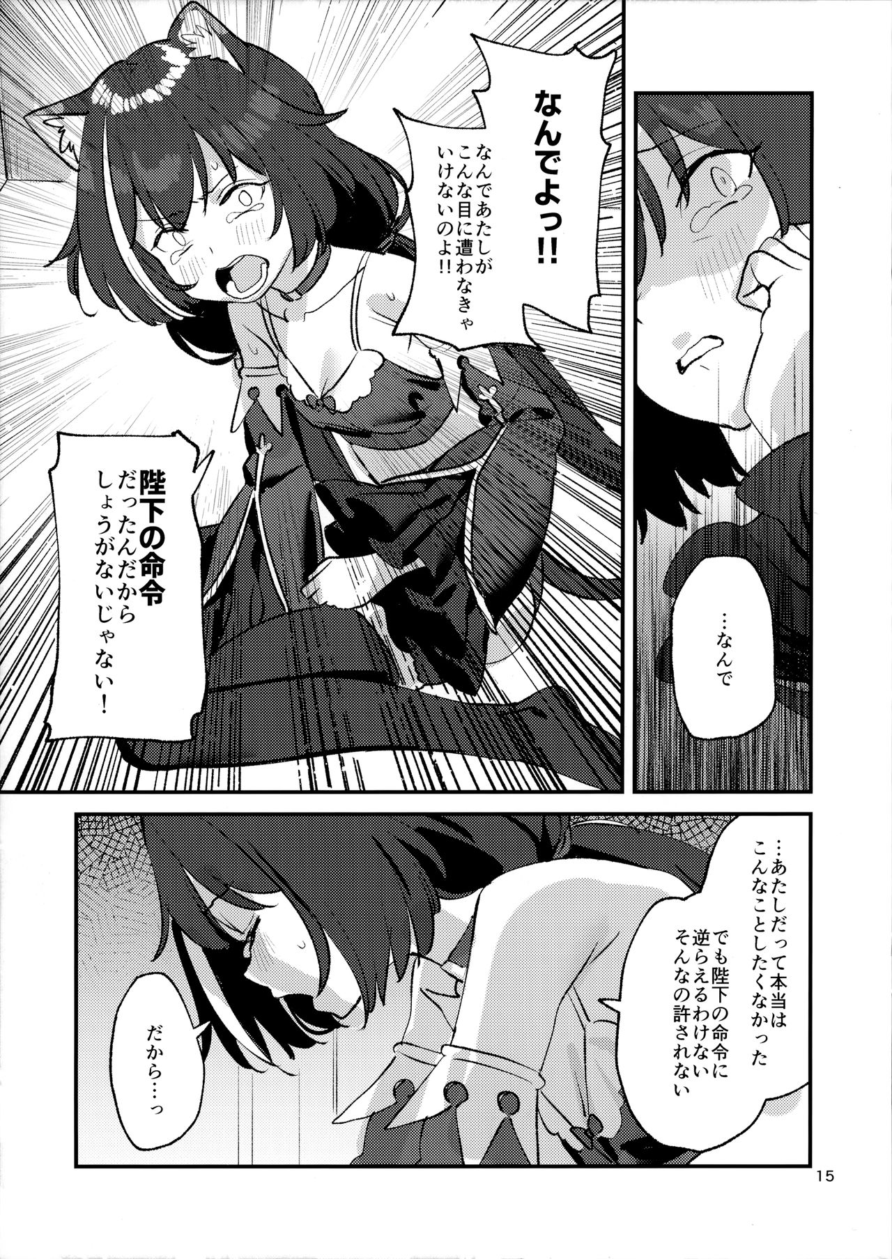 (C97) [すばちきゅ! (すばち)] だってキャルちゃん裏切り者だよね (プリンセスコネクト!Re:Dive)