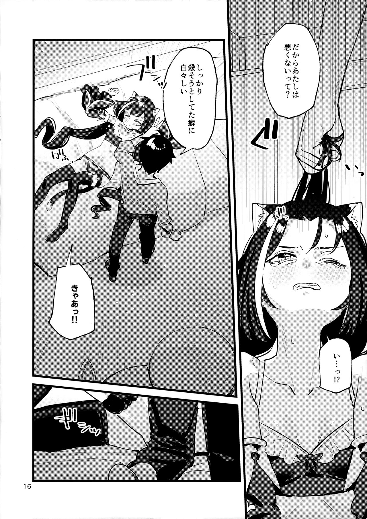 (C97) [すばちきゅ! (すばち)] だってキャルちゃん裏切り者だよね (プリンセスコネクト!Re:Dive)