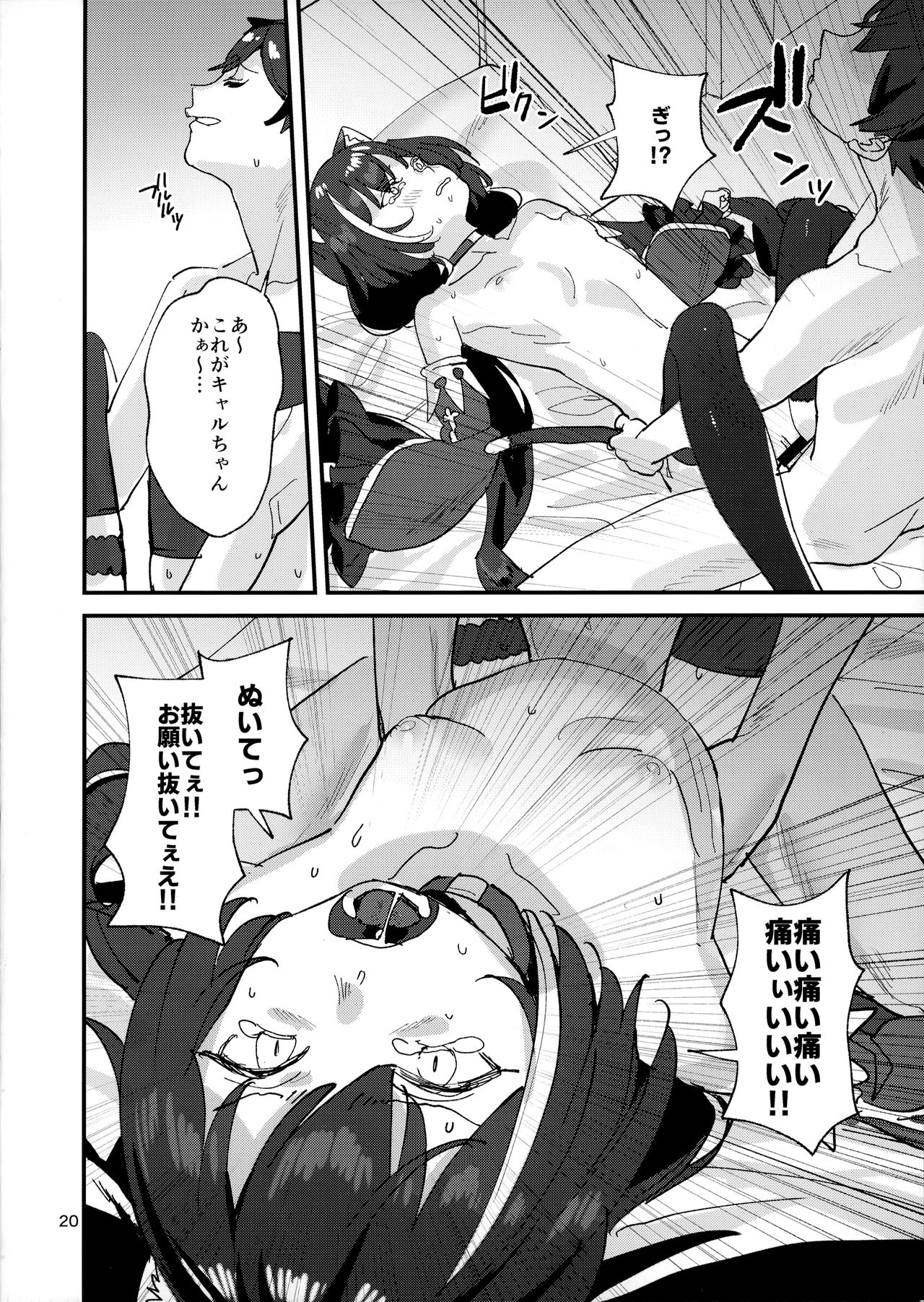 (C97) [すばちきゅ! (すばち)] だってキャルちゃん裏切り者だよね (プリンセスコネクト!Re:Dive)