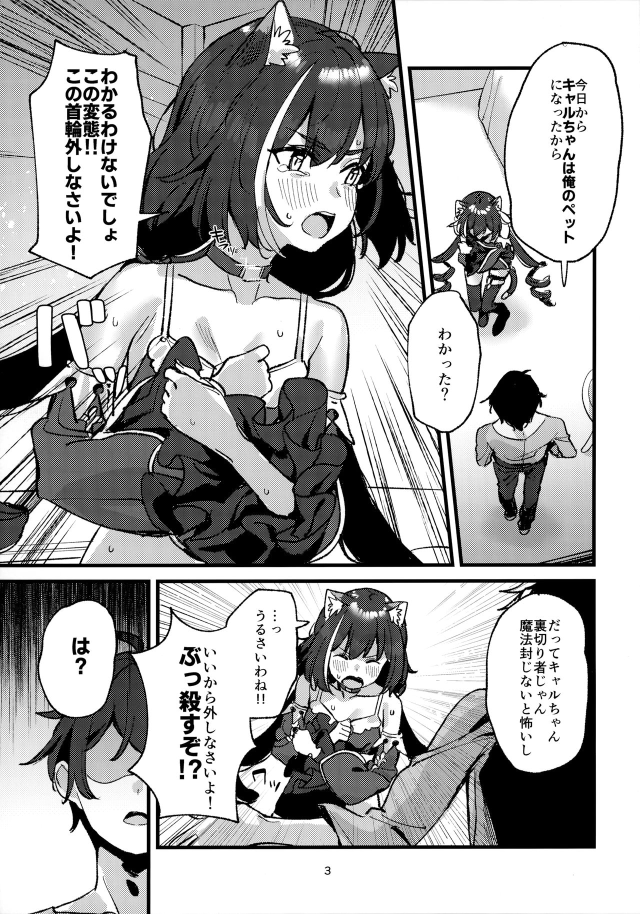 (C97) [すばちきゅ! (すばち)] だってキャルちゃん裏切り者だよね (プリンセスコネクト!Re:Dive)