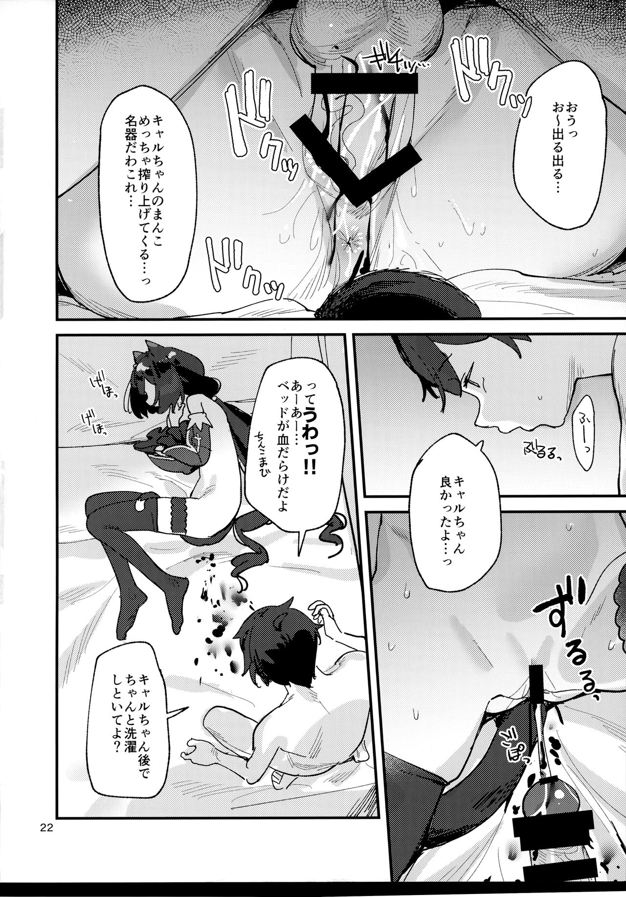 (C97) [すばちきゅ! (すばち)] だってキャルちゃん裏切り者だよね (プリンセスコネクト!Re:Dive)