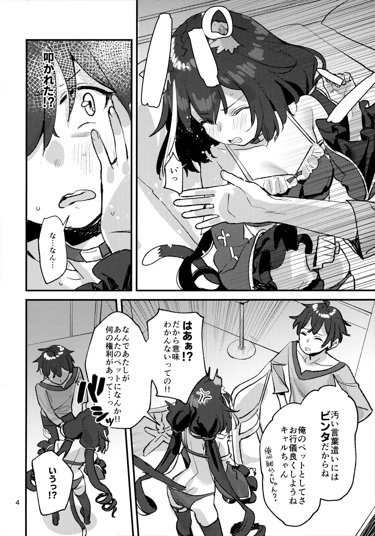(C97) [すばちきゅ! (すばち)] だってキャルちゃん裏切り者だよね (プリンセスコネクト!Re:Dive)
