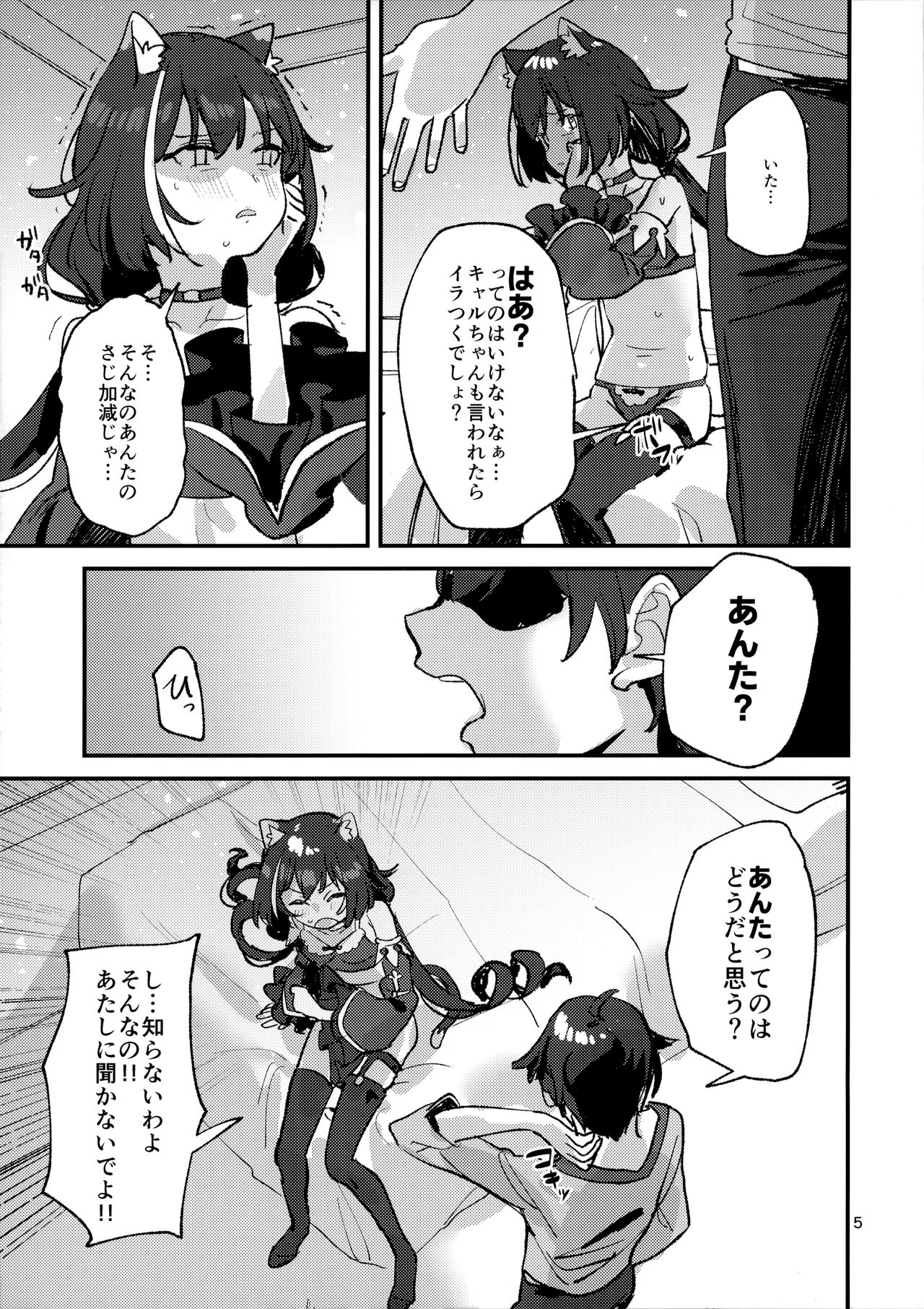 (C97) [すばちきゅ! (すばち)] だってキャルちゃん裏切り者だよね (プリンセスコネクト!Re:Dive)