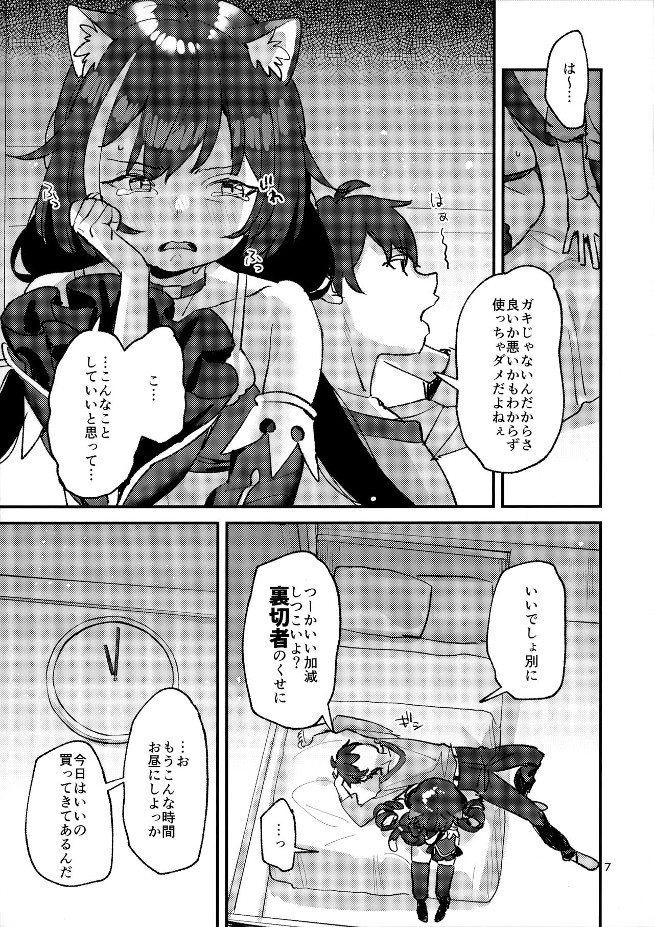 (C97) [すばちきゅ! (すばち)] だってキャルちゃん裏切り者だよね (プリンセスコネクト!Re:Dive)