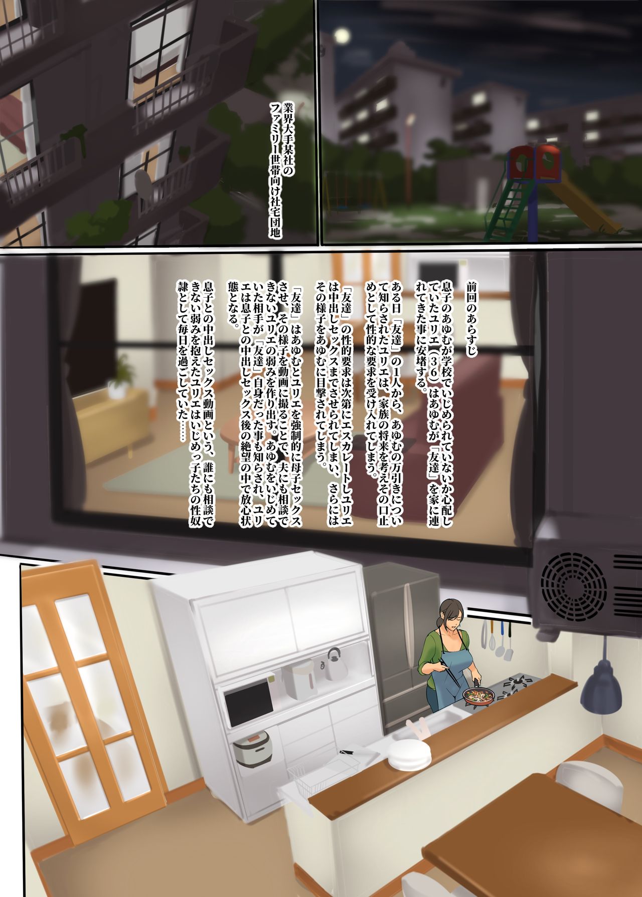(C97) [四畳半書房] いけにえの母2話