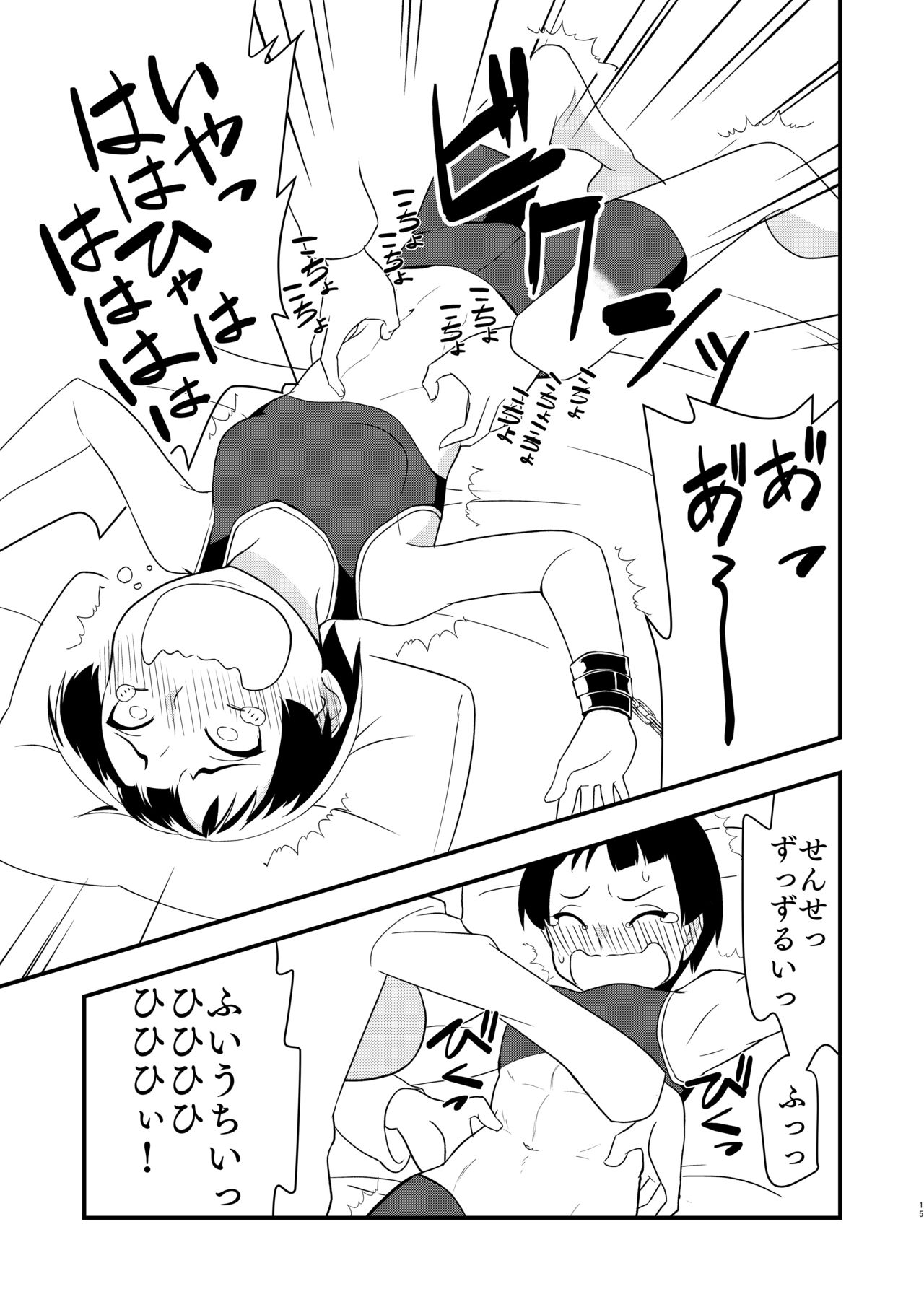 [ぐりん邸 (琴畑玖巳)] 秘密の特訓 [DL版]