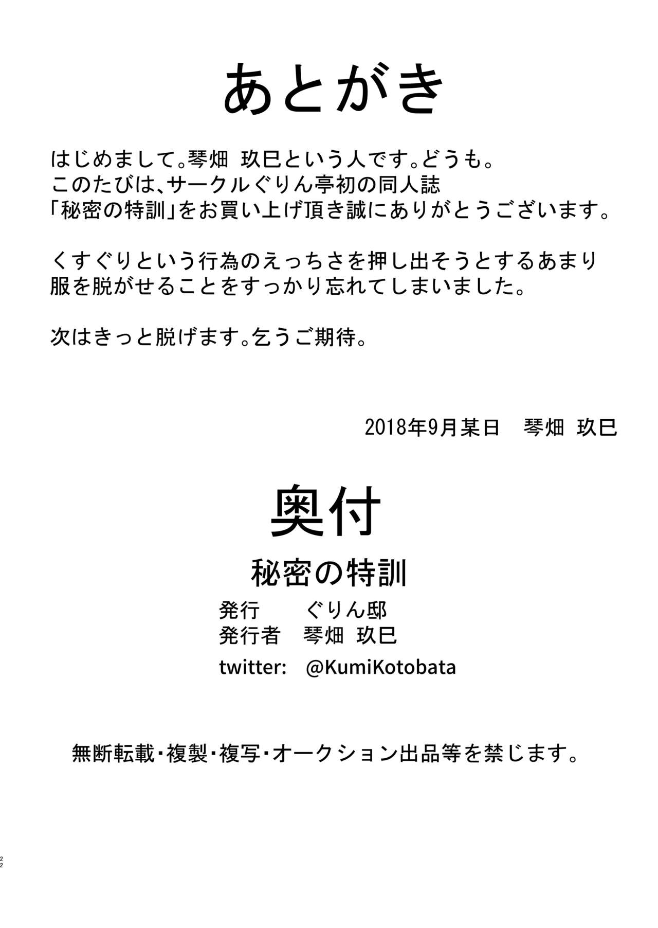 [ぐりん邸 (琴畑玖巳)] 秘密の特訓 [DL版]