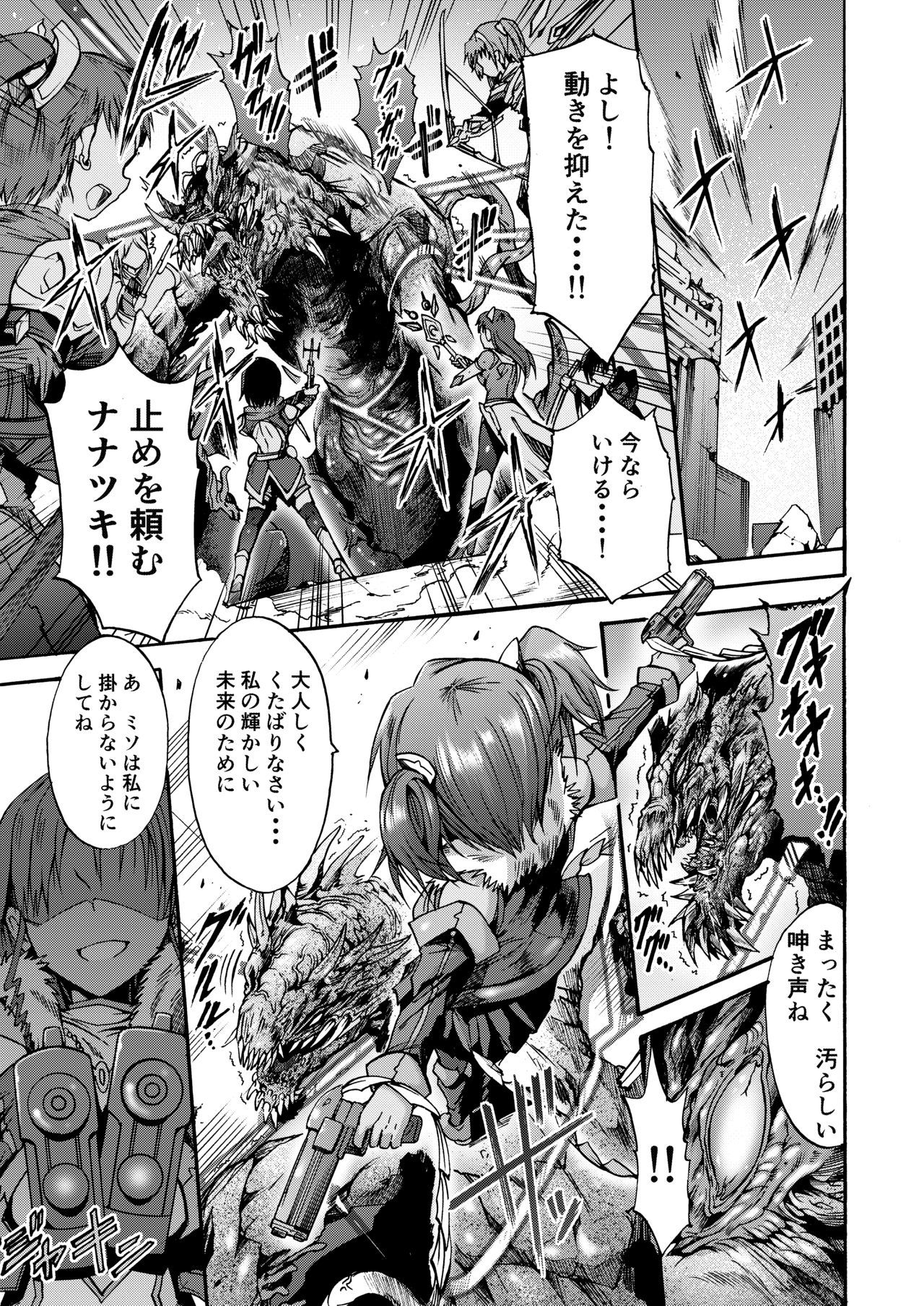 いかいせんしななつき