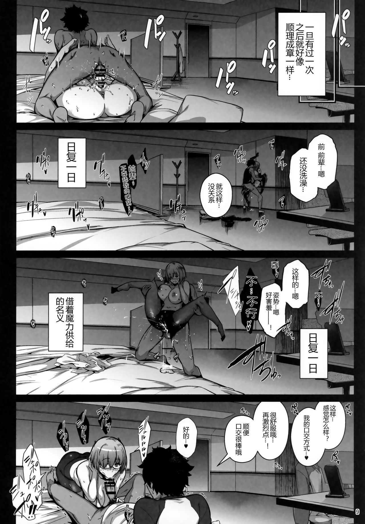 (C97) [ネコかブリ (黒ノ樹)] Lust Order ～ビースト系マシュマロ後輩～ (Fate/Grand Order) [中国翻訳]
